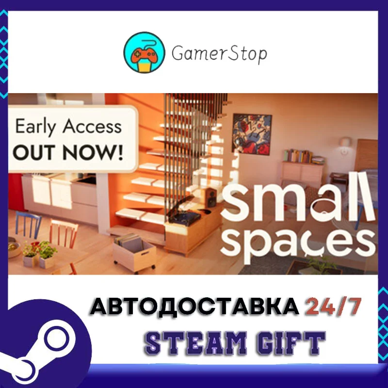 Small Spaces STEAM GIFT АВТО