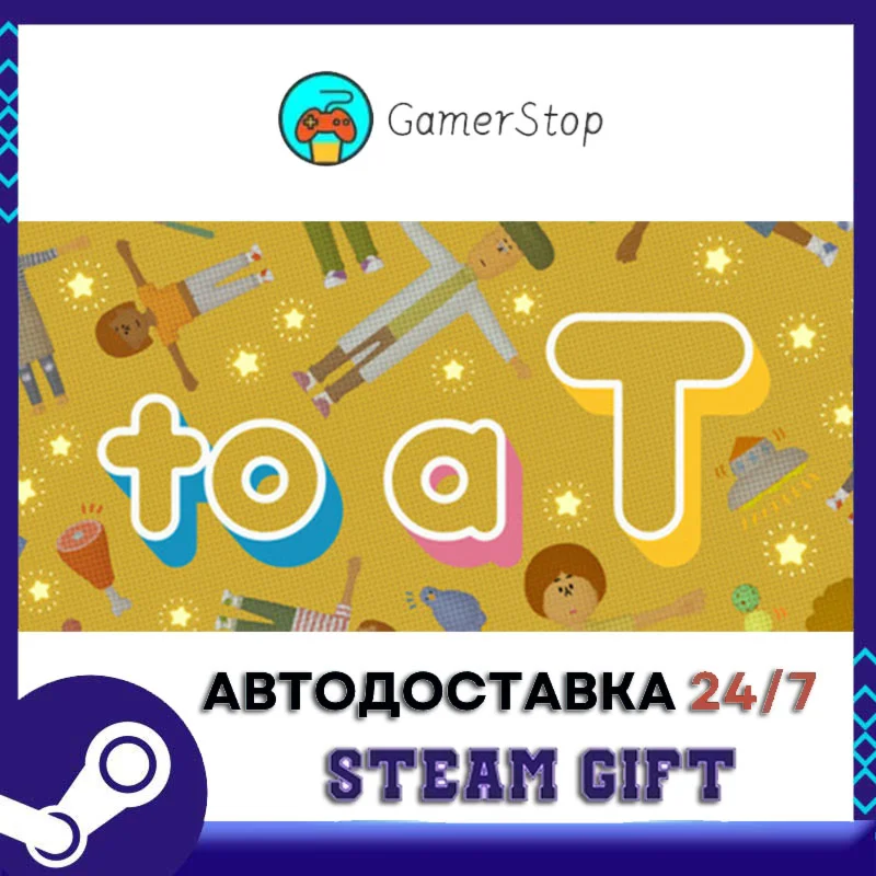 to a T STEAM GIFT АВТО