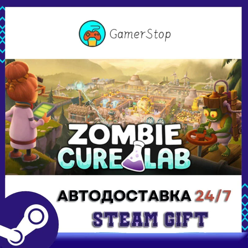 Zombie Cure Lab STEAM GIFT АВТО