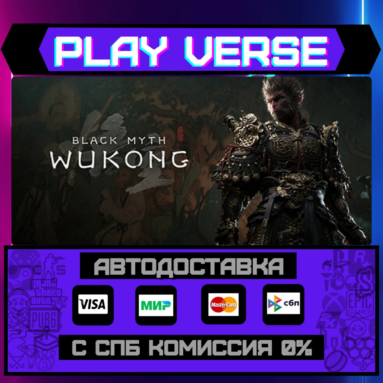 Black Myth: WukongАВТОВЫДАЧАSTEAM GIFT