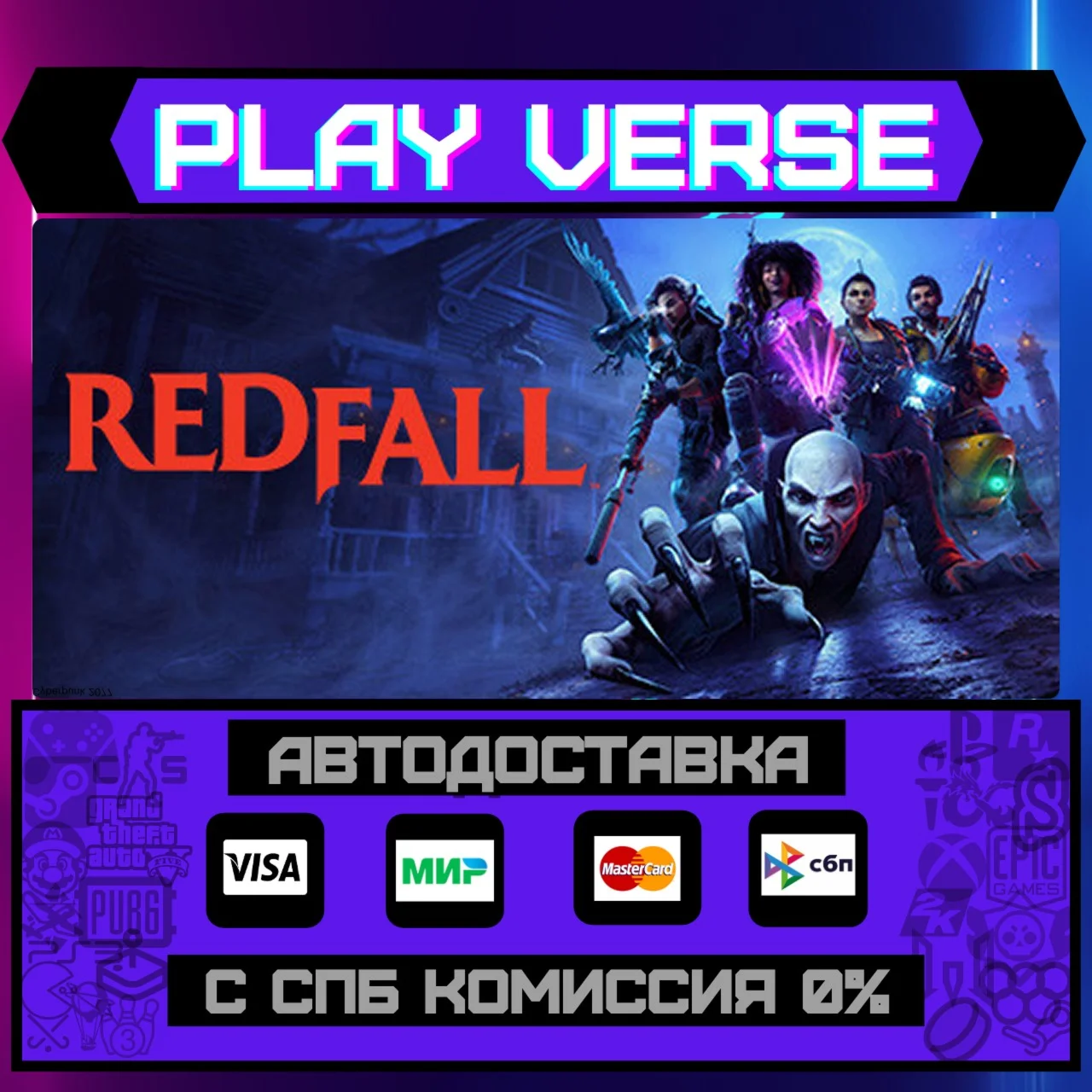 RedfallАВТОВЫДАЧАSTEAM GIFT