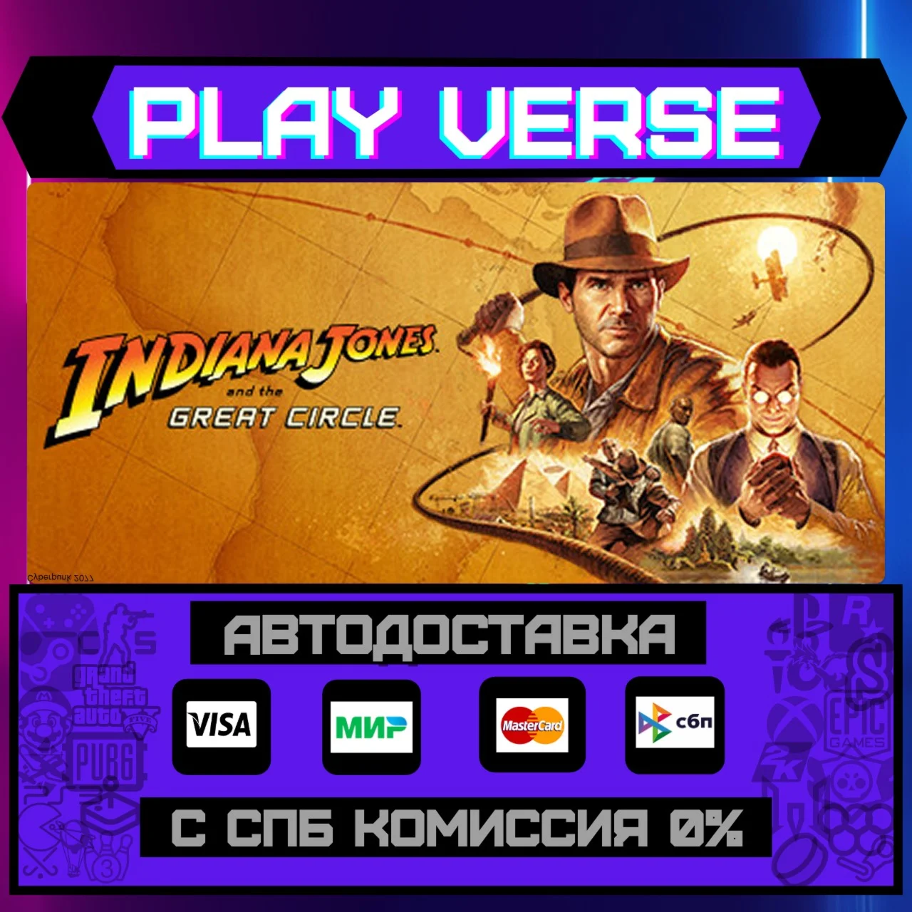  Indiana Jones and the Great CircleАВТОВЫДАЧА