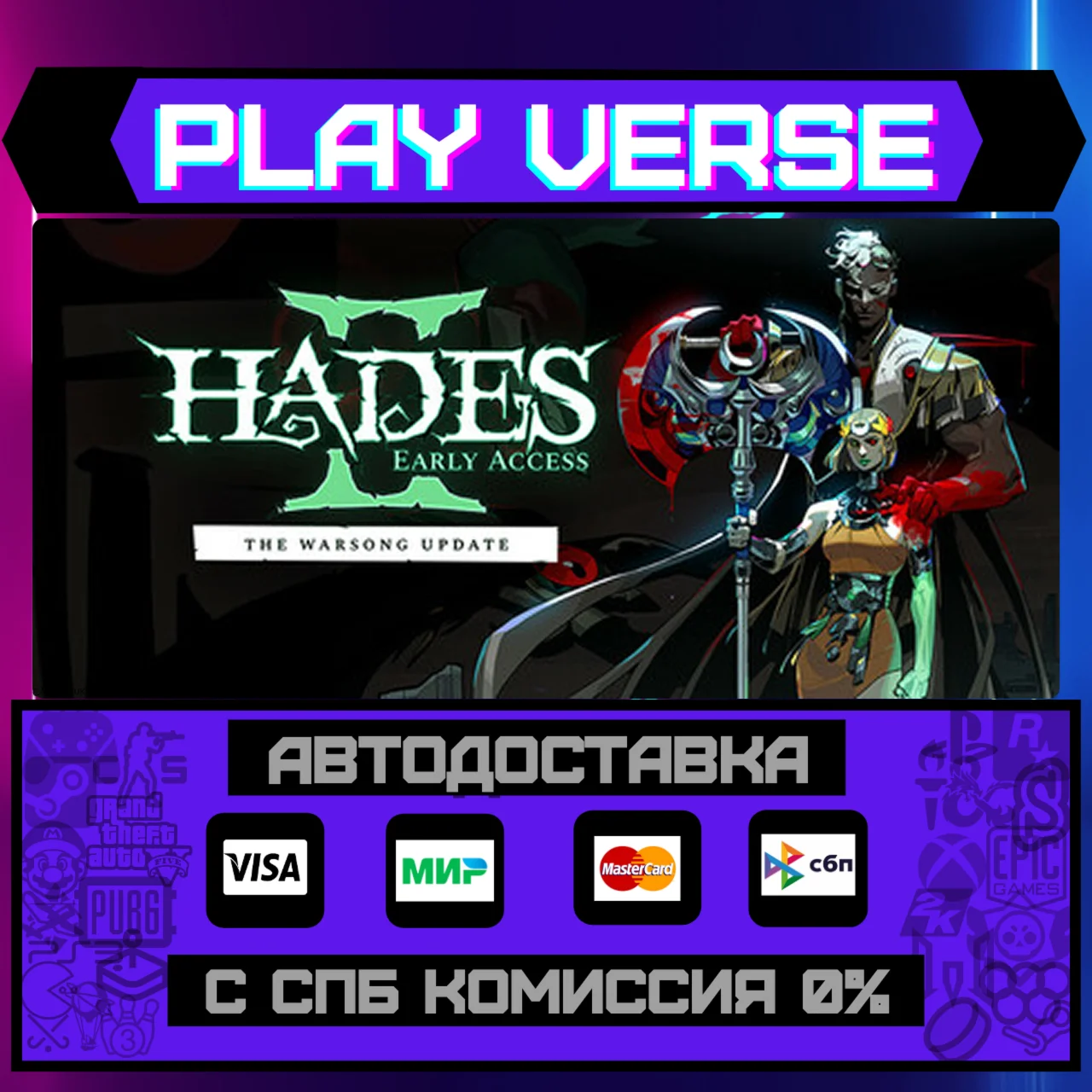  Hades IIАВТОВЫДАЧАSTEAM GIFT