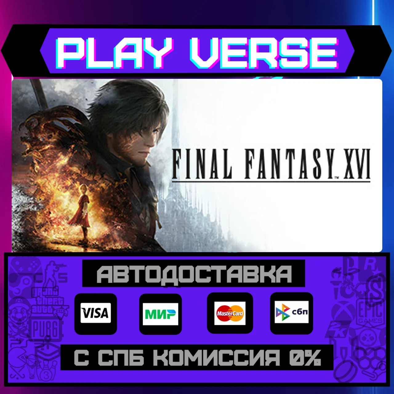 🔥Final Fantasy XVI🔥🚀АВТОВЫДАЧА🚀🎁STEAM GIFT🎁