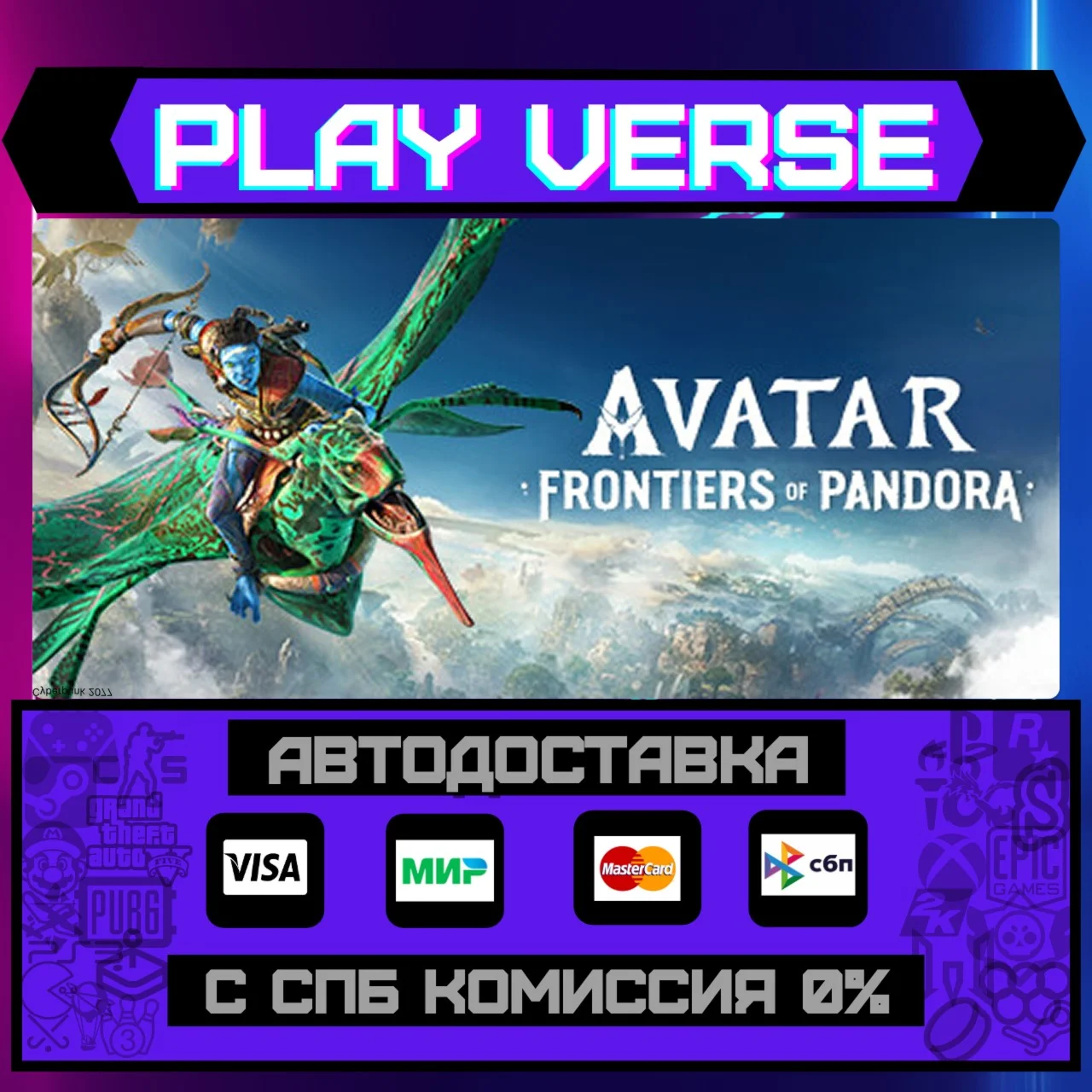 Avatar: Frontiers of PandoraАВТОВЫДАЧАSTEAM GIFT