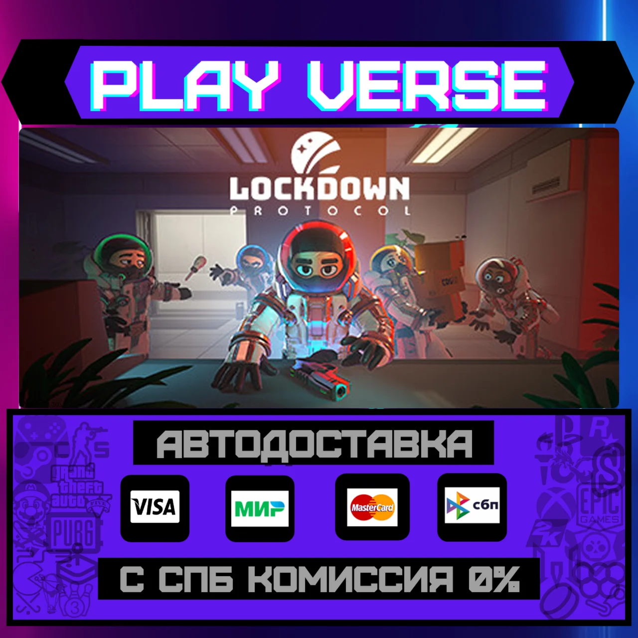  LOCKDOWN ProtocolАВТОВЫДАЧАSTEAM GIFT