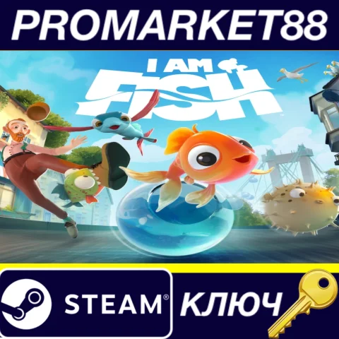 ⭐ I Am Fish Steam КЛЮЧ  ЕВРОПА