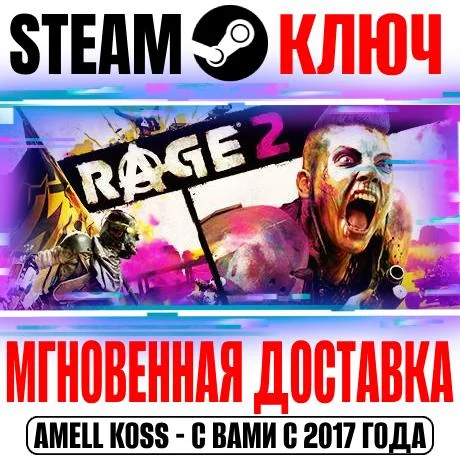 RAGE 2 | Deluxe Edition (+4 DLC +Doom 3 BFG) Steam Ключ