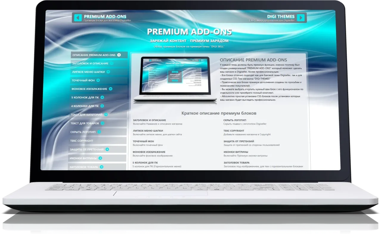 PREMIUM ADD-ONS для магазина Digiseller