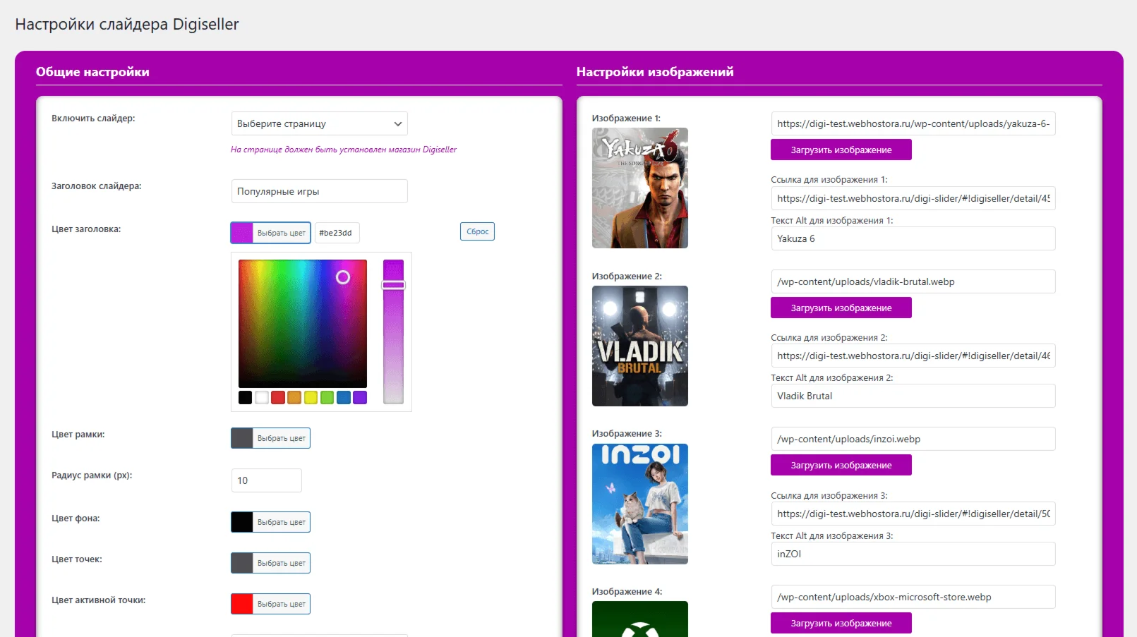 DIGI SLIDER - Плагин WordPress для каталога Digiseller