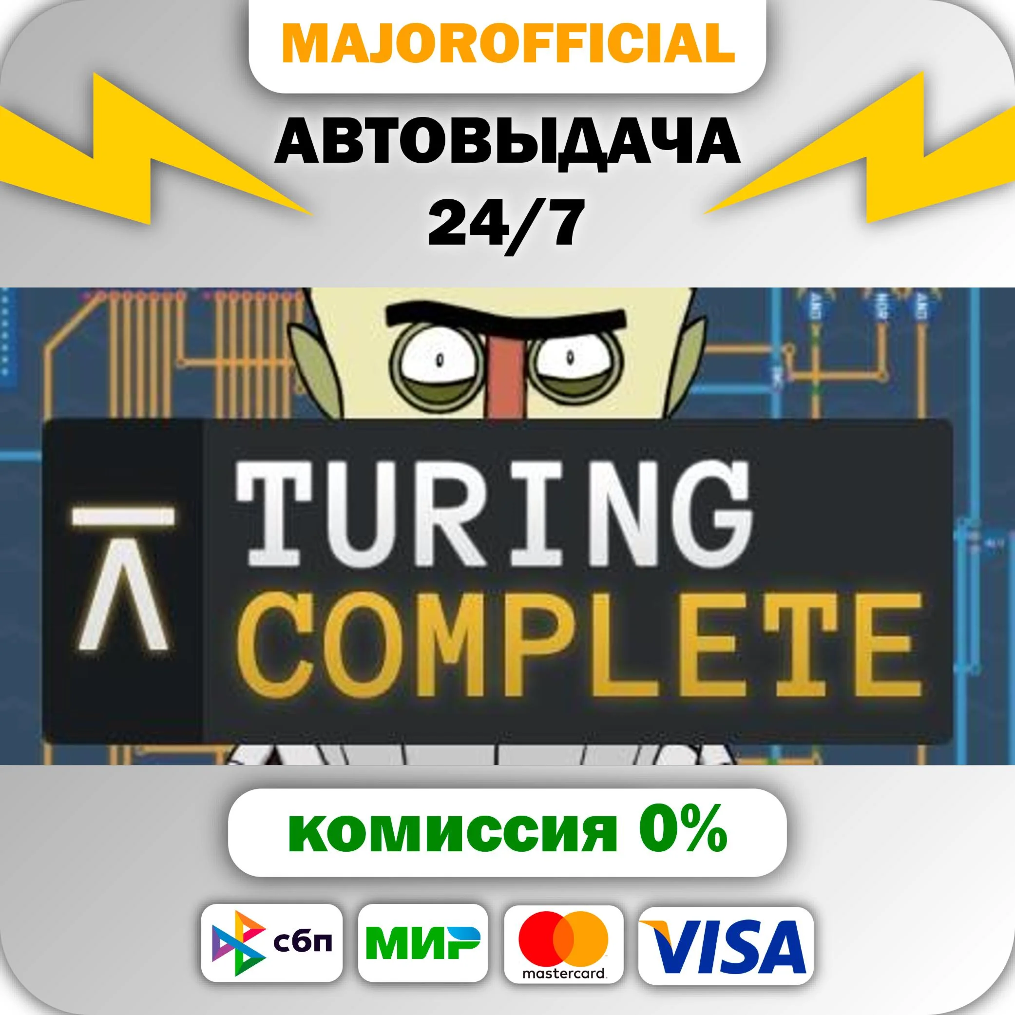 Turing Complete АВТОДОСТАВКА Steam GIFT