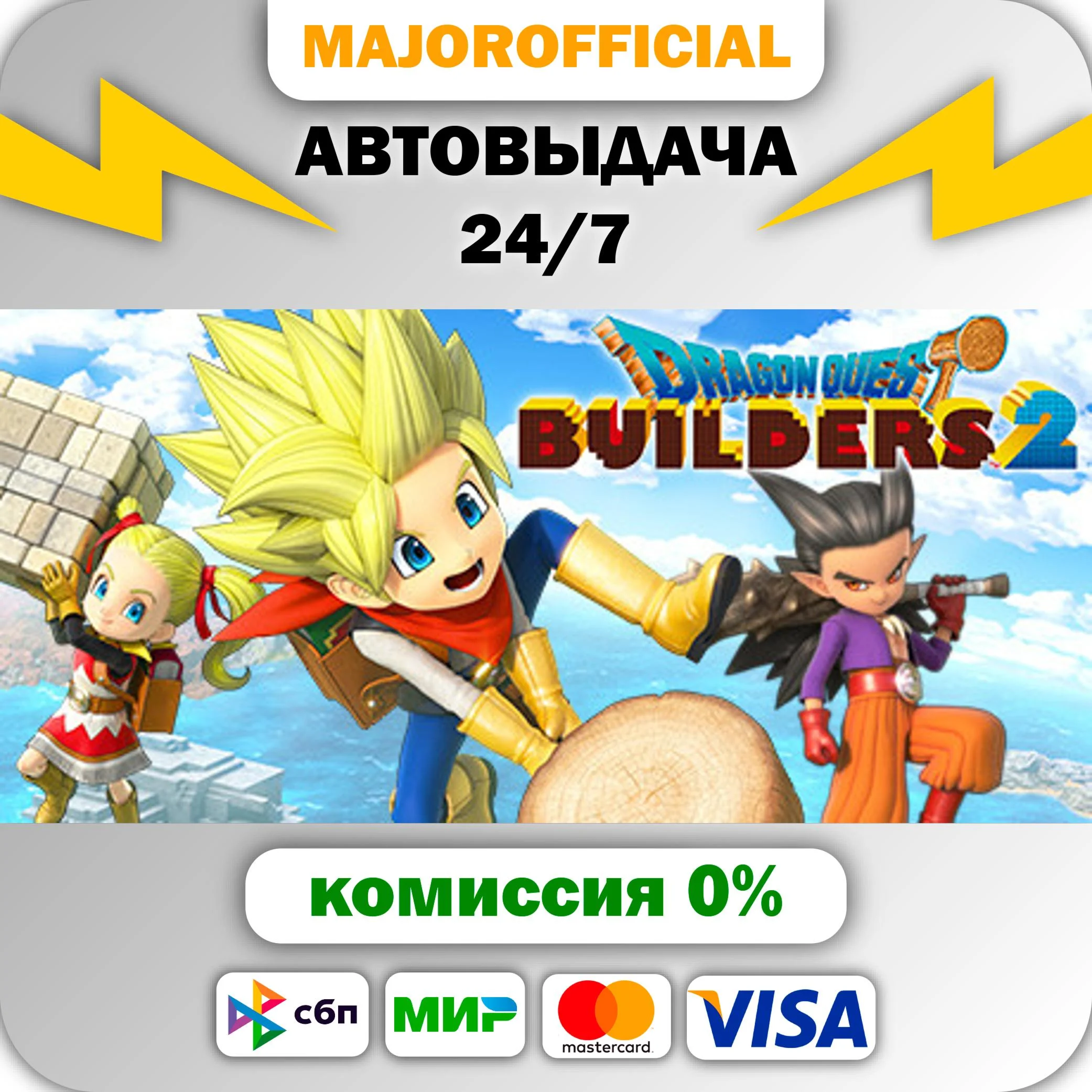 DRAGON QUEST BUILDERS 2 АВТОДОСТАВКА Steam GIFT