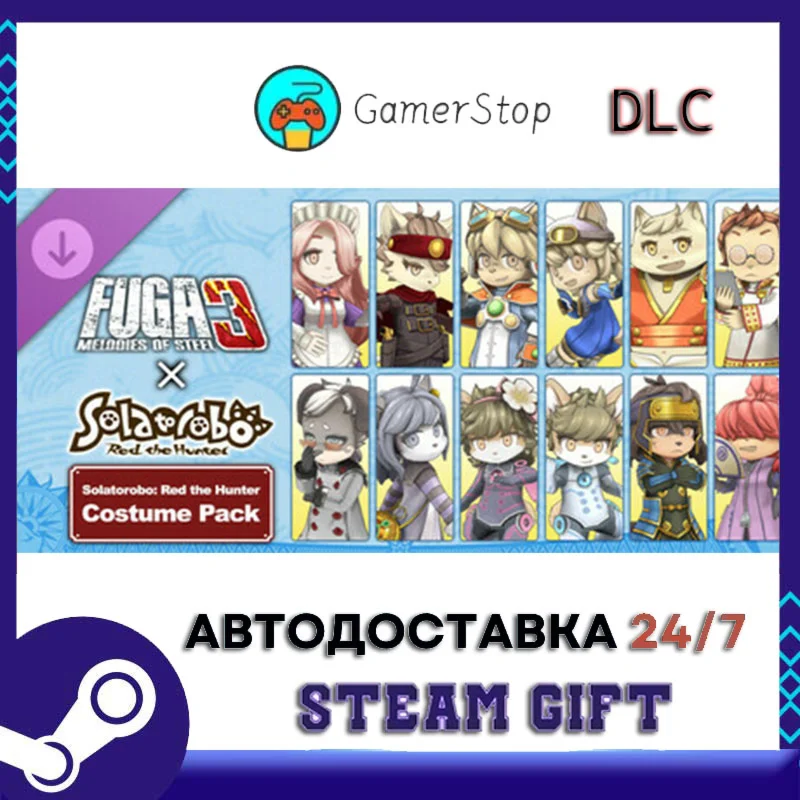 Fuga Melodies of Steel 3 — Набор костюмов «Solatorobo R