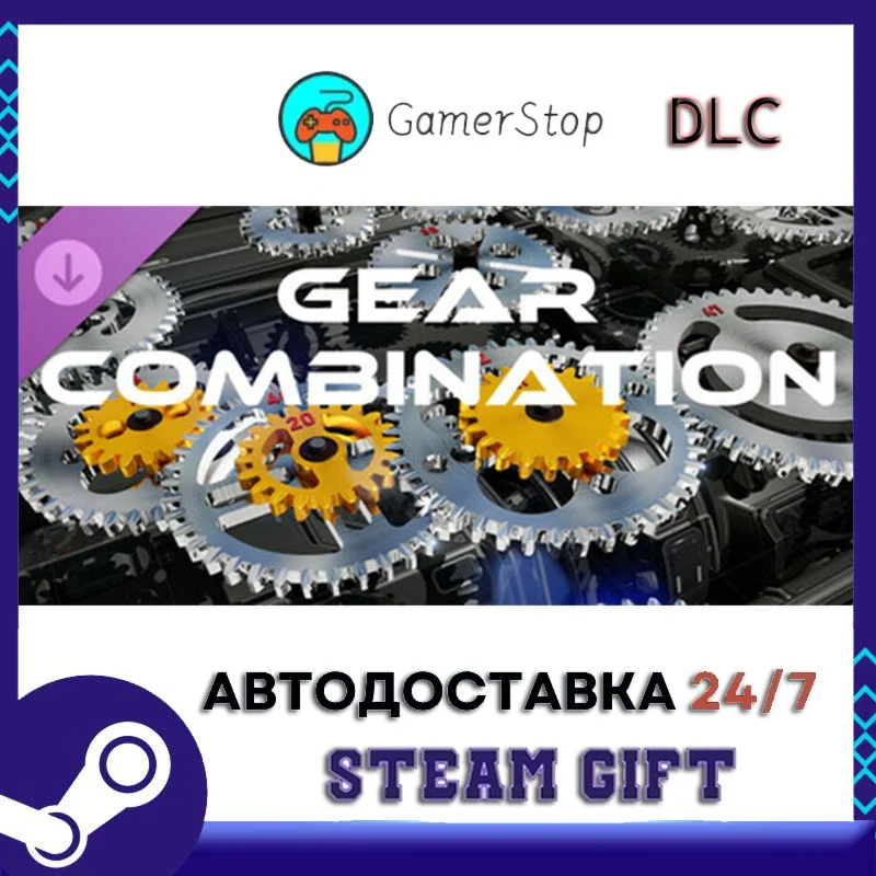 Gear Combination - Extra Pack 01 STEAM GIFT АВТО
