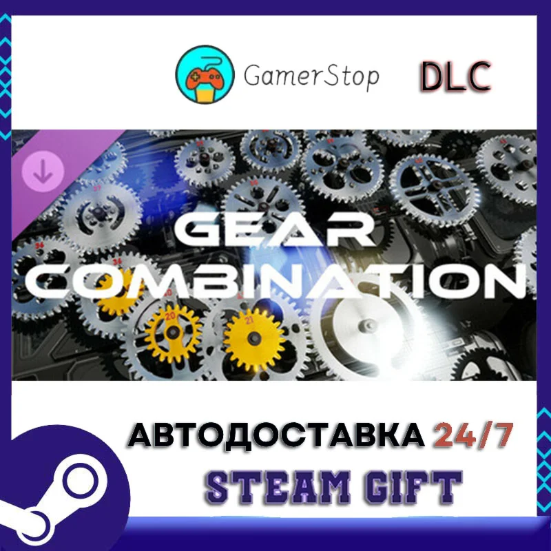 Gear Combination - Extra Pack 02 STEAM GIFT АВТО
