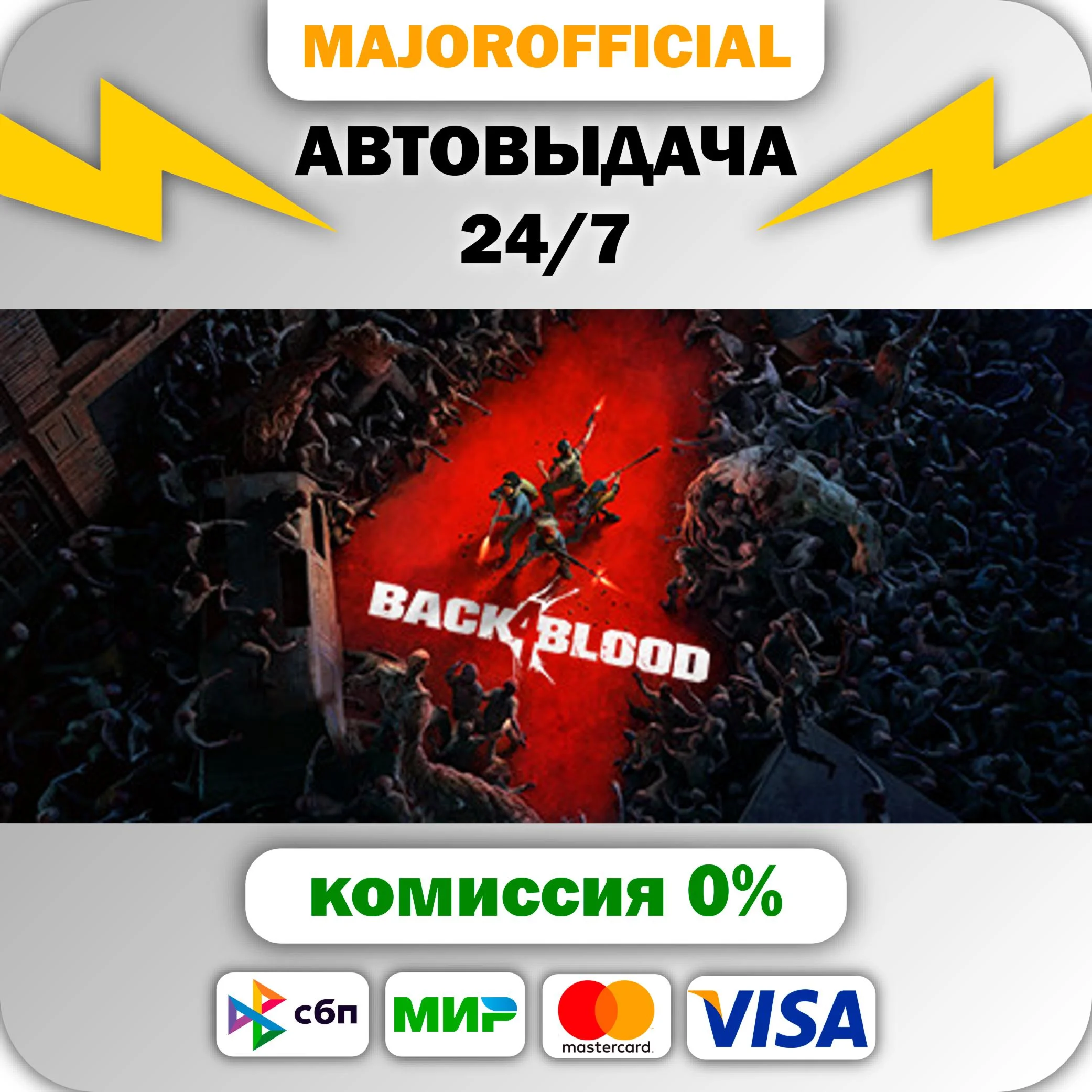 Back 4 Blood Ultimate АВТОДОСТАВКА Steam GIFT