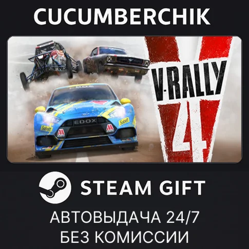 V-Rally 4STEAM GIFT AUTORU/УКР/КЗ/СНГ