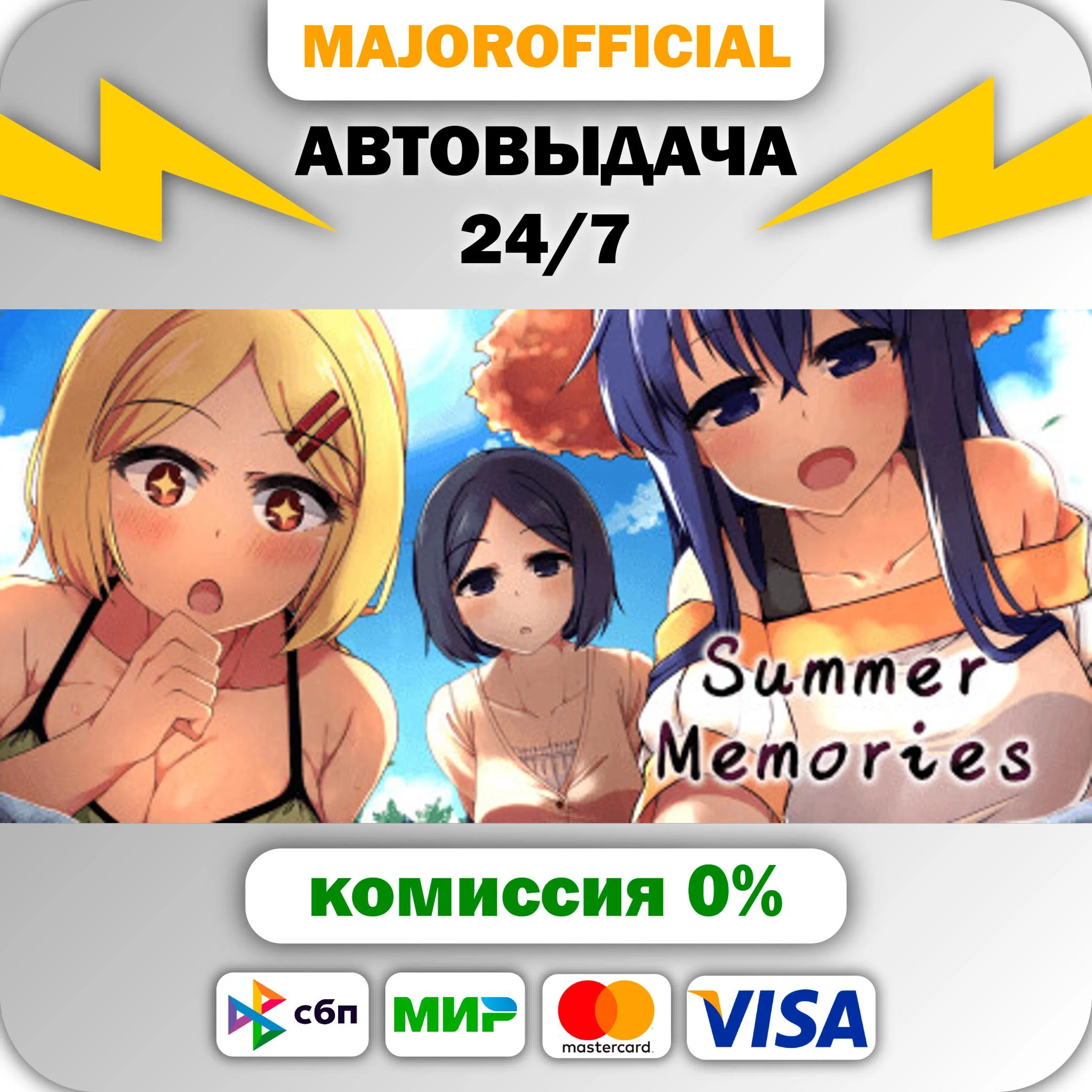 Summer Memories АВТОДОСТАВКА Steam GIFT