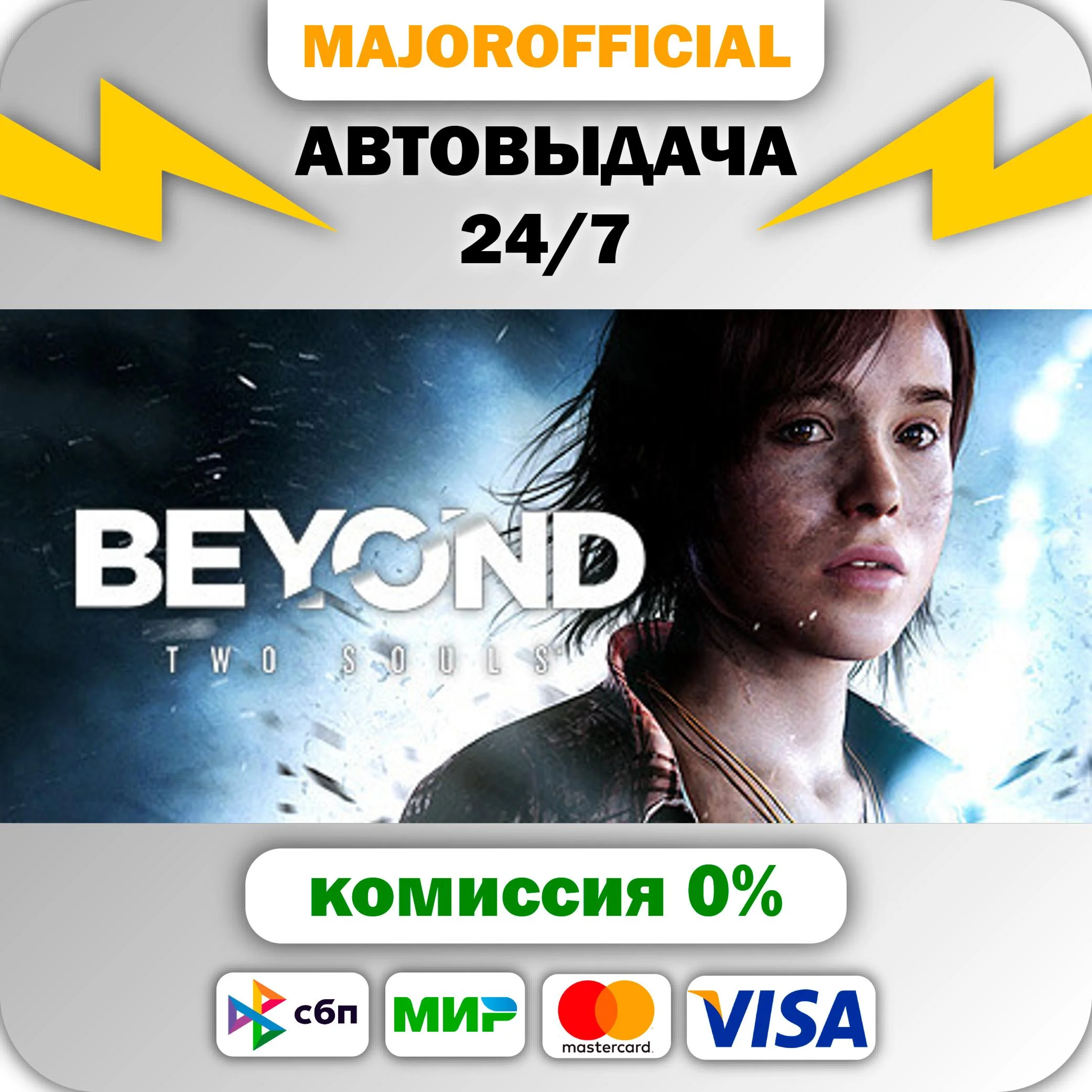 Beyond: Two Souls АВТОДОСТАВКА Steam GIFT