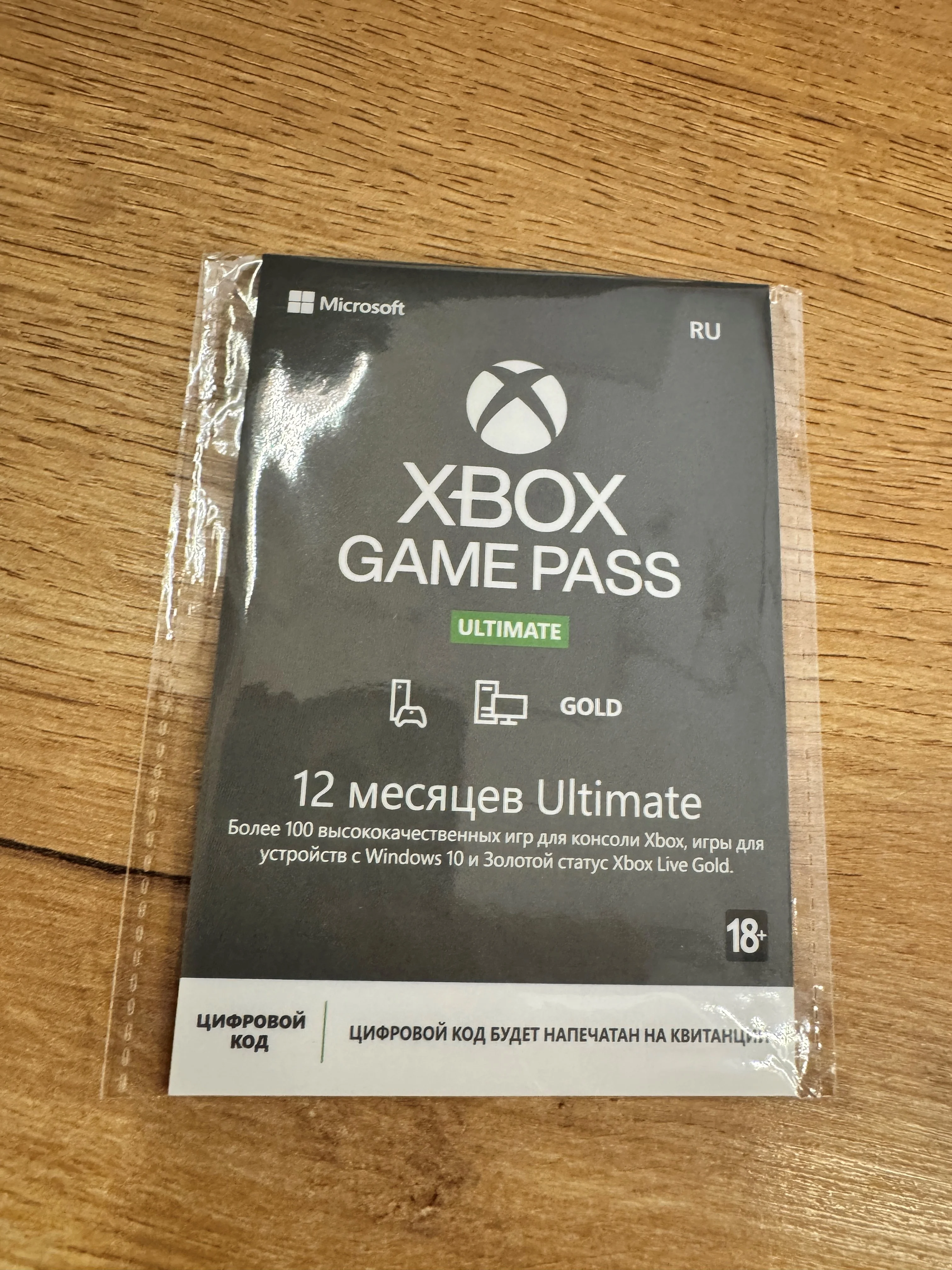 Xbox Game Pass Ultimate 12 мес Россия