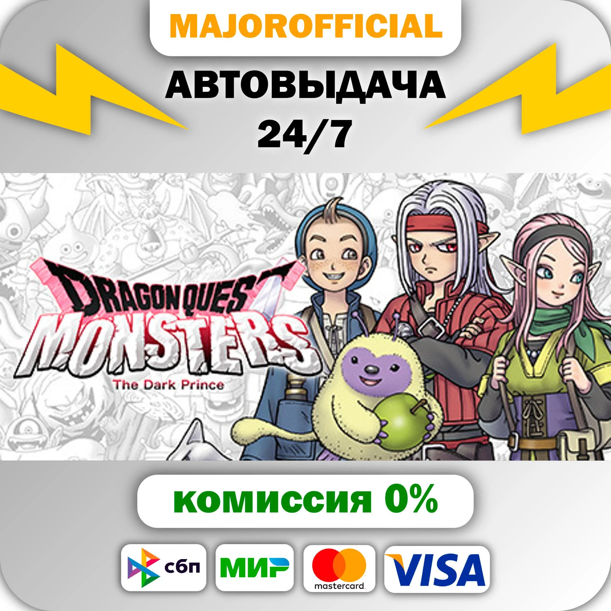 DRAGON QUEST MONSTERS: The Dark Prince АВТОДОСТАВКА Ste