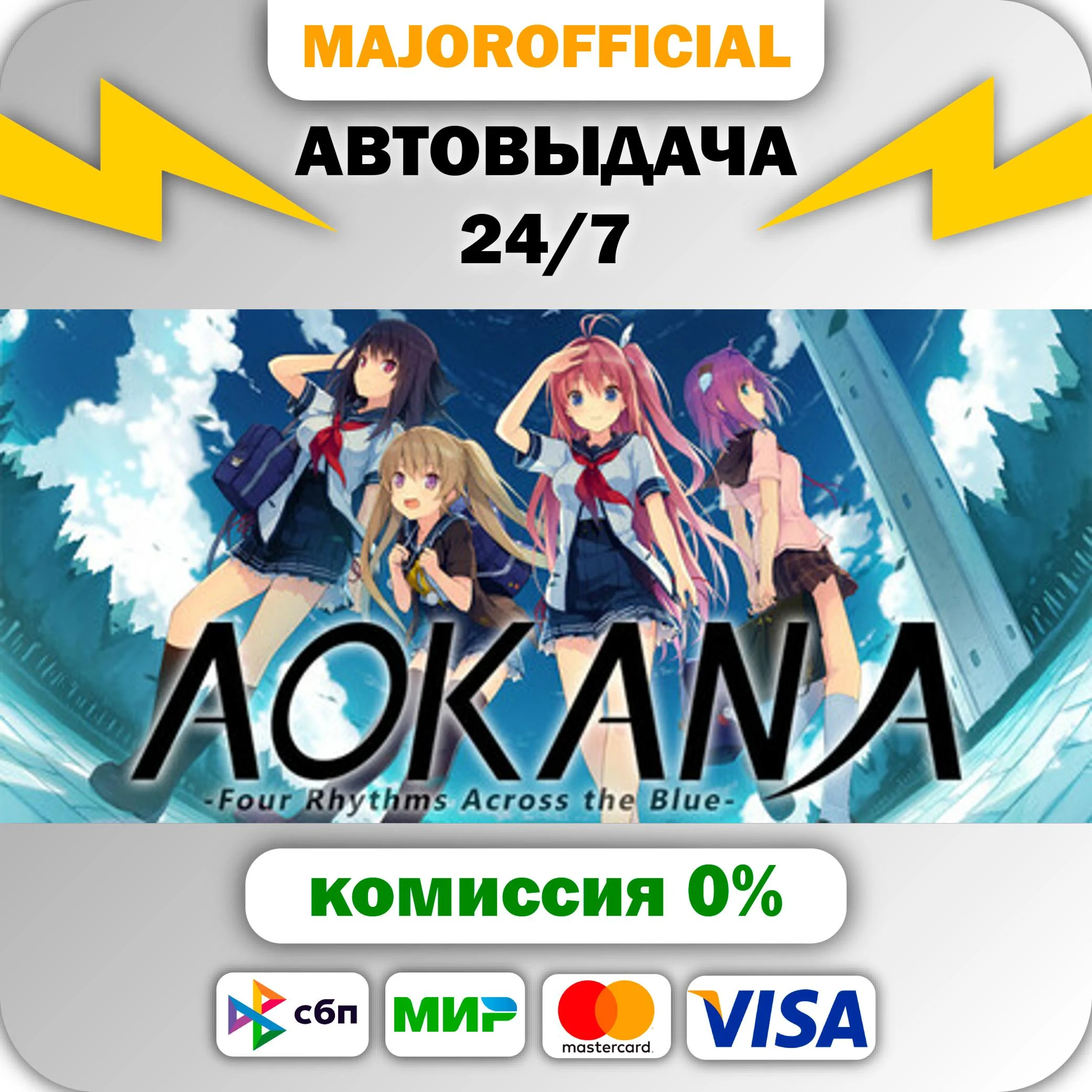 Aokana АВТОДОСТАВКА Steam GIFT
