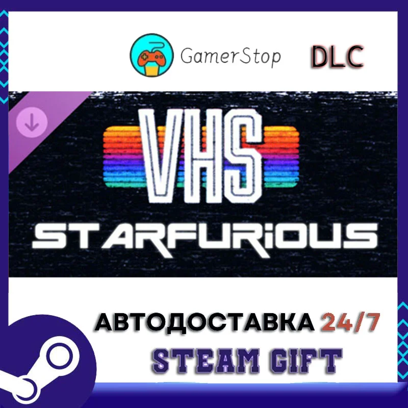 VHS - Starfurious STEAM GIFT АВТО