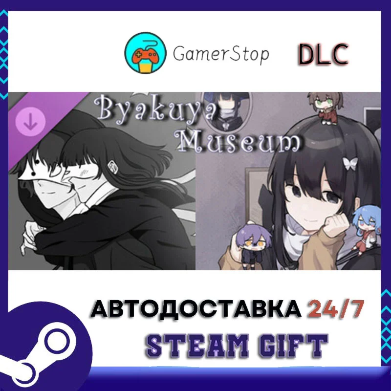 白夜博物馆-一周年+二周年纪念刊 STEAM GIFT АВТО