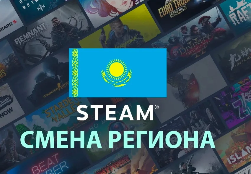 КАРТА ДЛЯ СМЕНЫ РЕГИОНА STEAM НА КАЗАХСТАН/УКРАИНА
