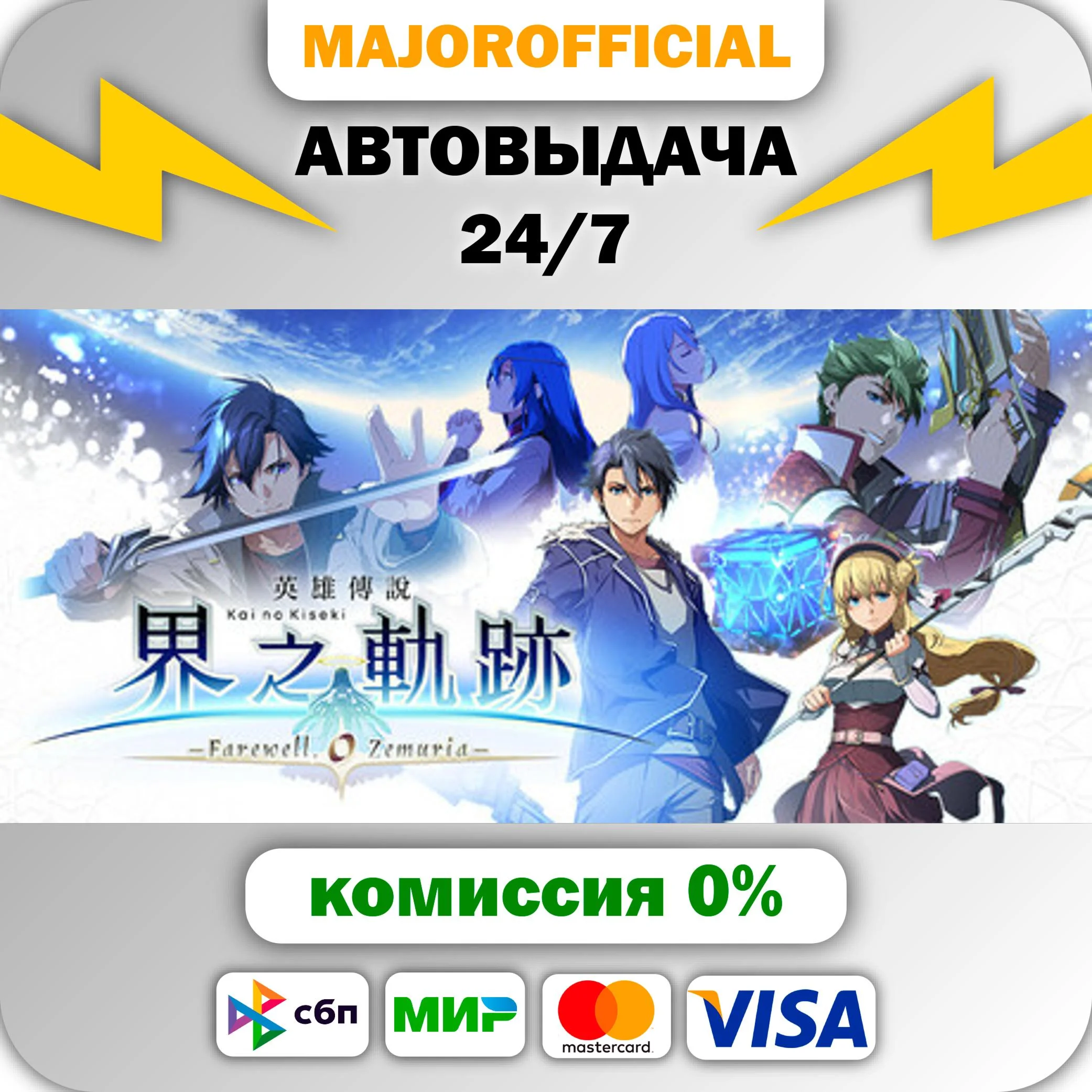The Legend of Heroes: Kai no Kiseki -Farewell, O Zemuri