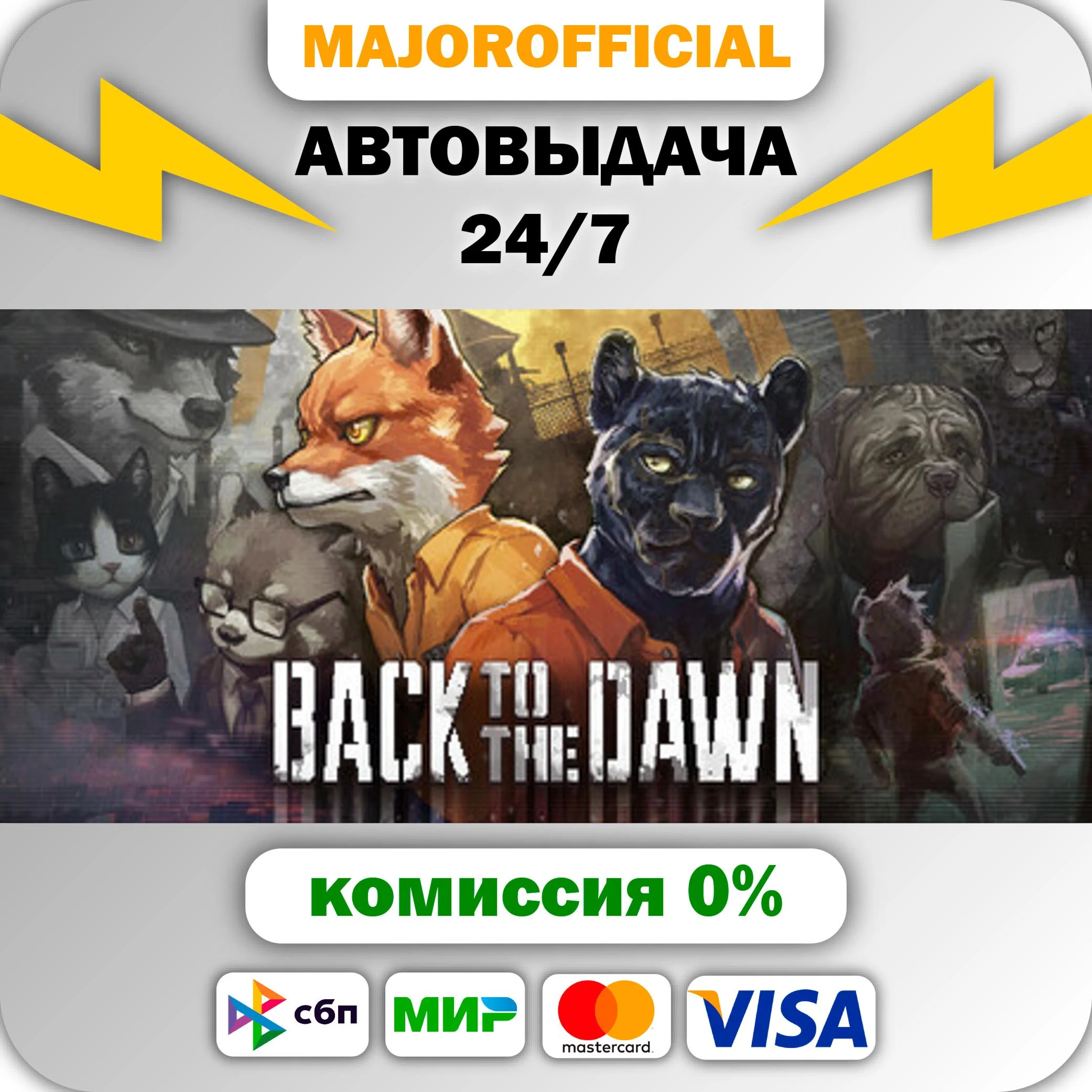 Back to the Dawn АВТОДОСТАВКА Steam GIFT