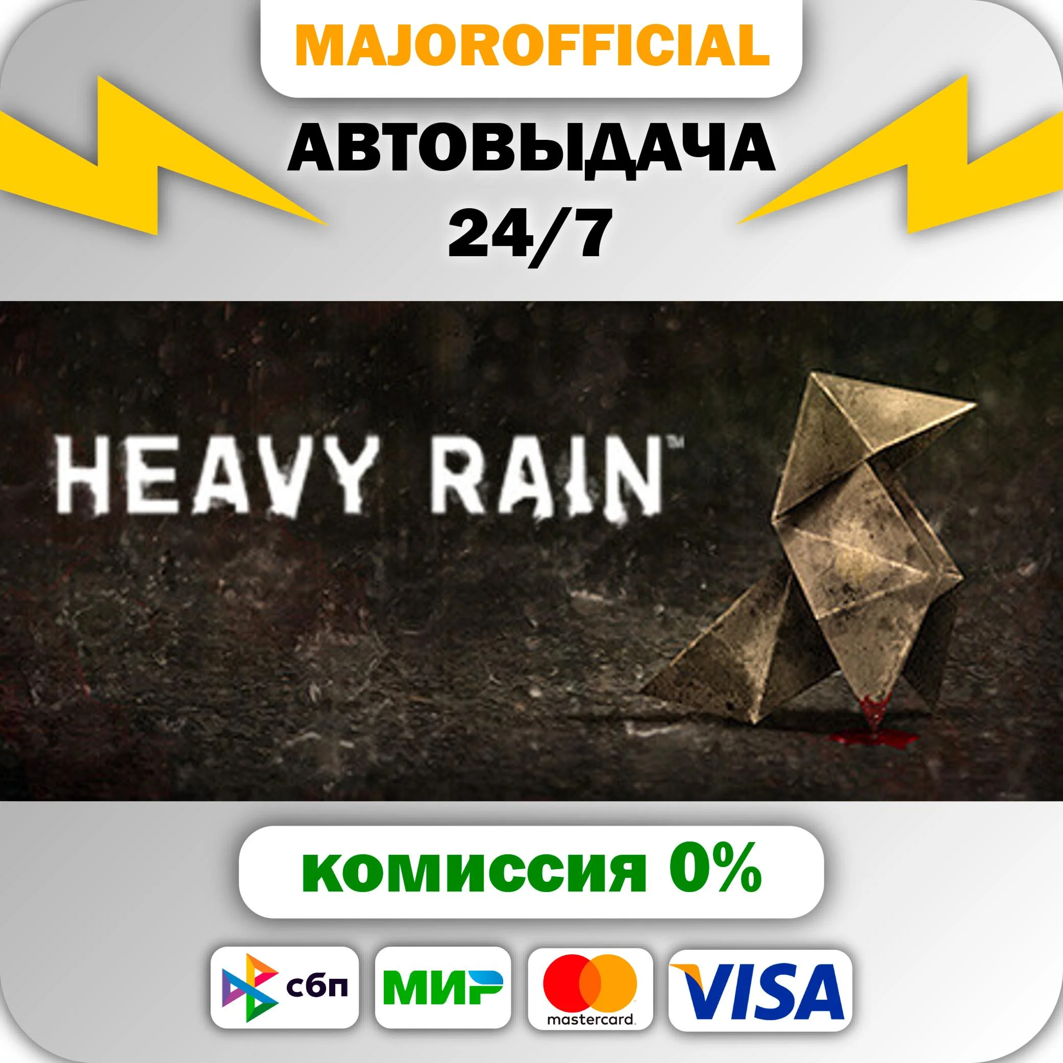 Heavy Rain АВТОДОСТАВКА Steam GIFT
