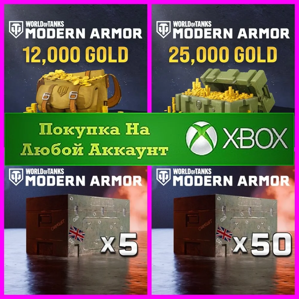 ☑️⭐World of Tanks Золото XBOX⭐Голда WoT⭐Сундуки XBOX⭐☑️