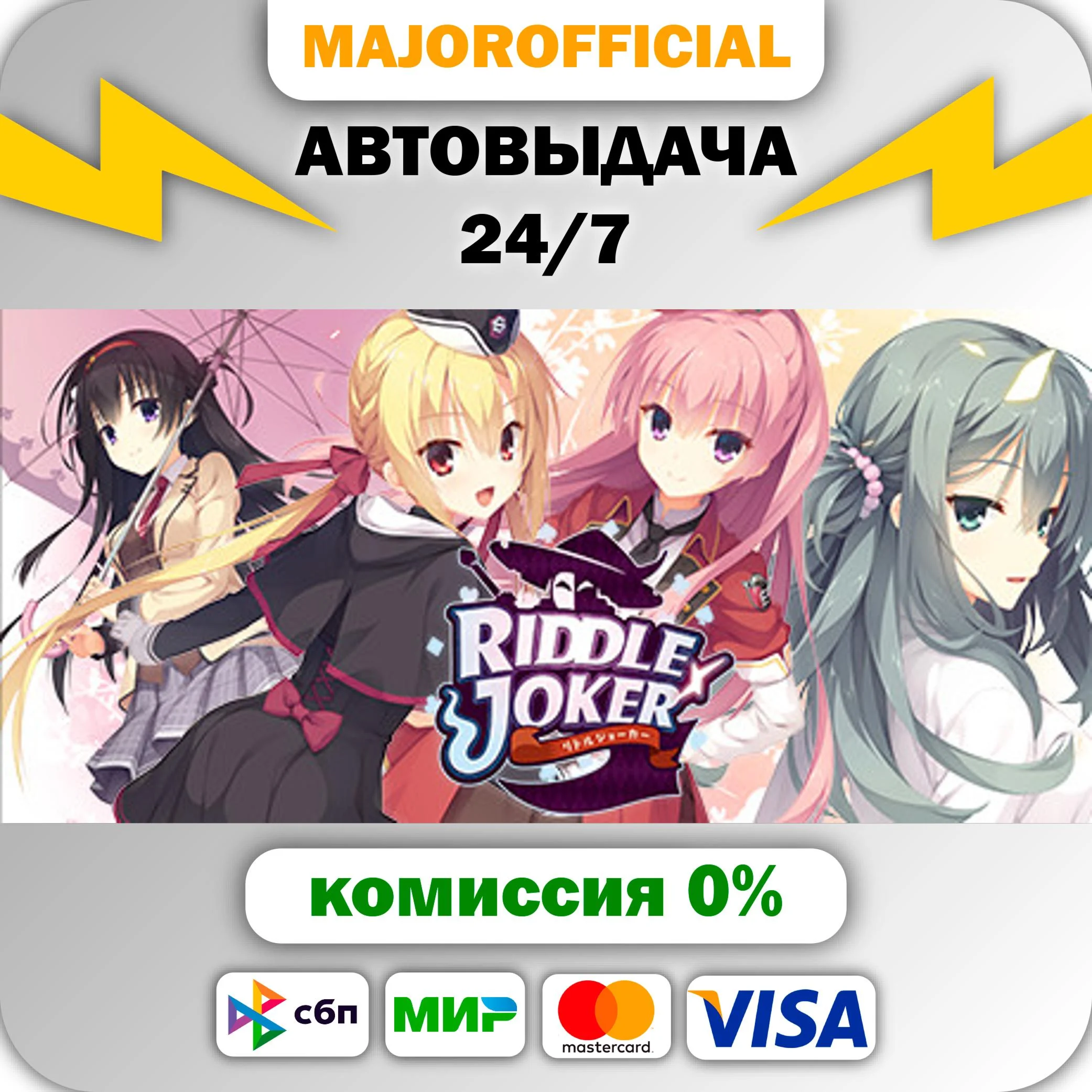 Riddle Joker АВТОДОСТАВКА Steam GIFT