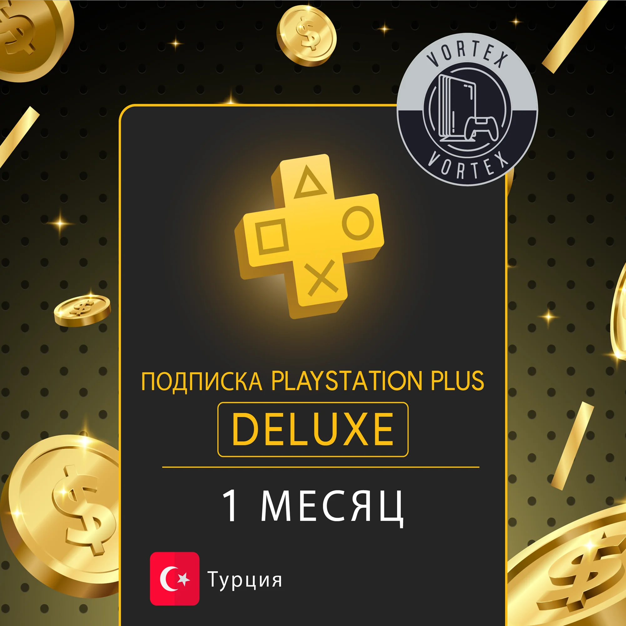 💽PS PLUS ESSENTIAL EXTRA DELUXE 1-12 МЕСЯЦЕВ ТУРЦИЯ💽