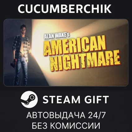 Alan Wake's American Nightmare ✅ STEAM GIFT AUTO ✅ RU+МИР