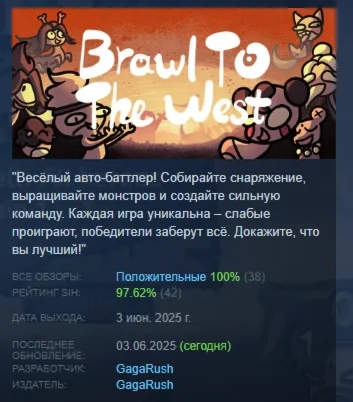 Brawl To The West АВТОДОСТАВКА STEAM РОССИЯ