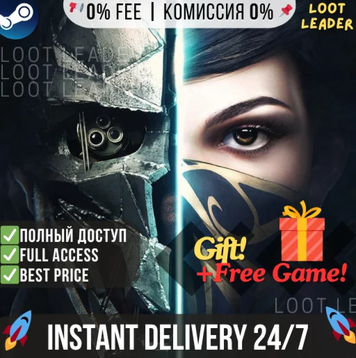 Dishonored 1,2  / Steam Аккаунт /Фул Доступ + Gift