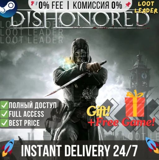 Dishonored 1  / Steam Аккаунт /Фул Доступ + Gift