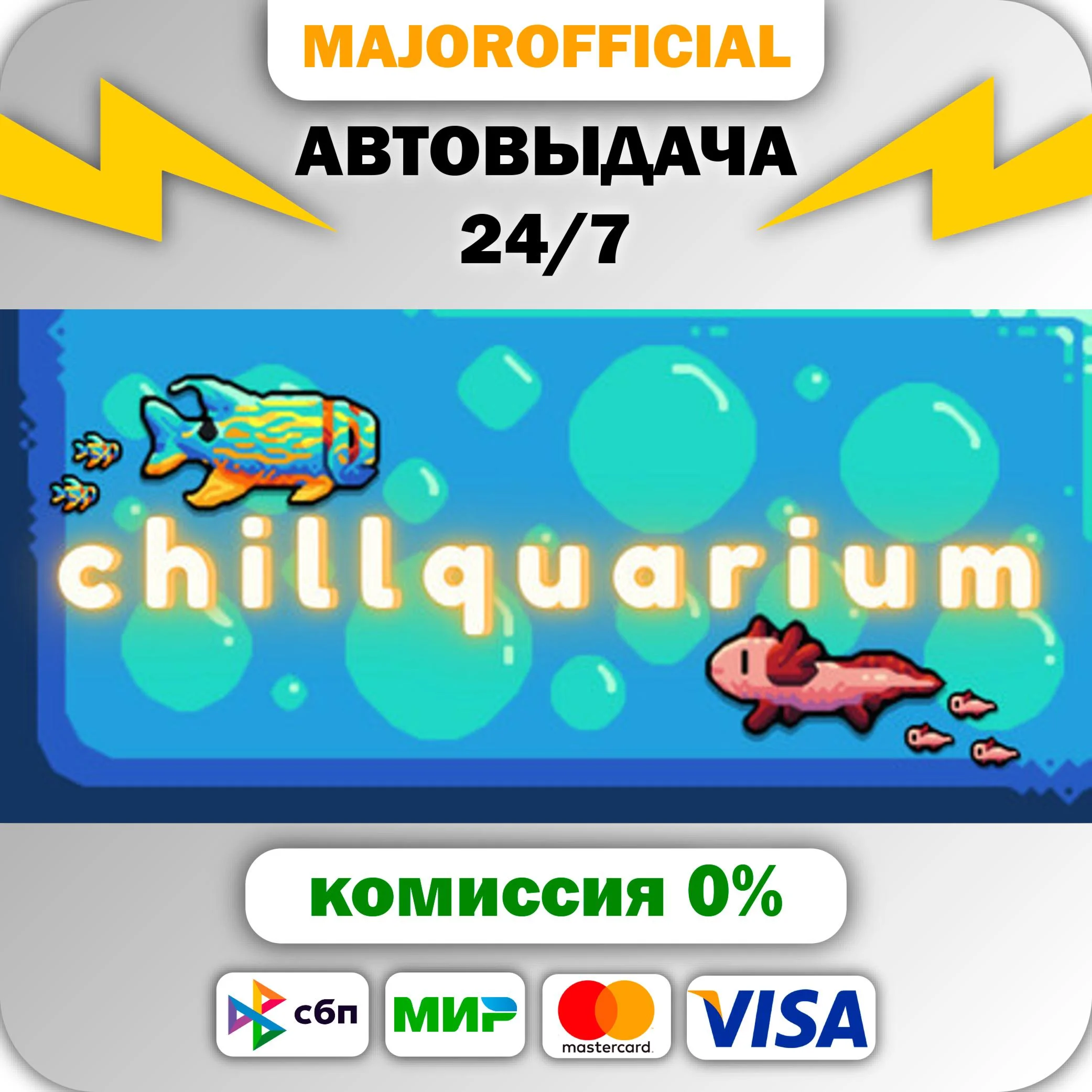 Chillquarium АВТОДОСТАВКА Steam GIFT