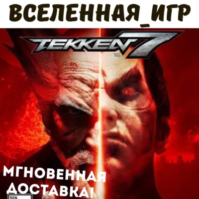 TEKKEN 7 (РФ/СНГ) STEAM КЛЮЧ 