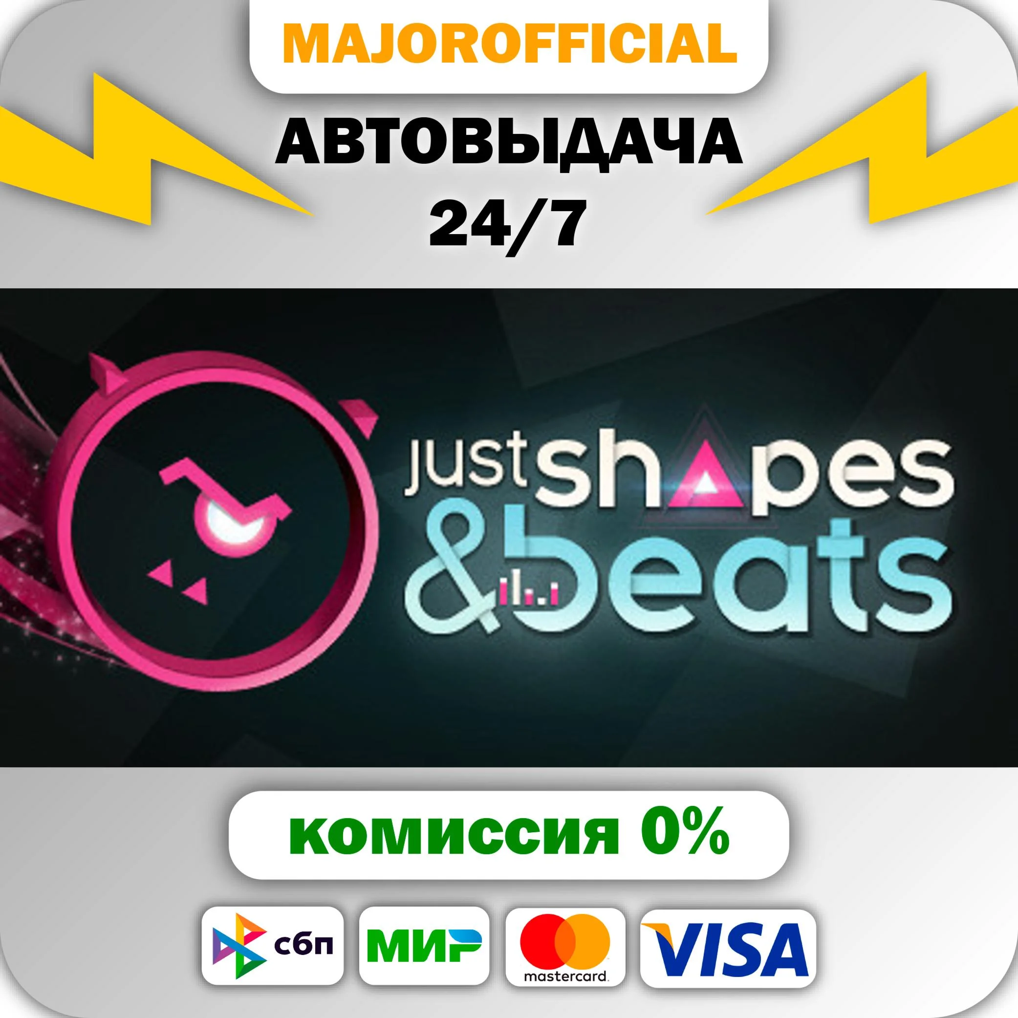 Just Shapes & Beats АВТОДОСТАВКА Steam GIFT