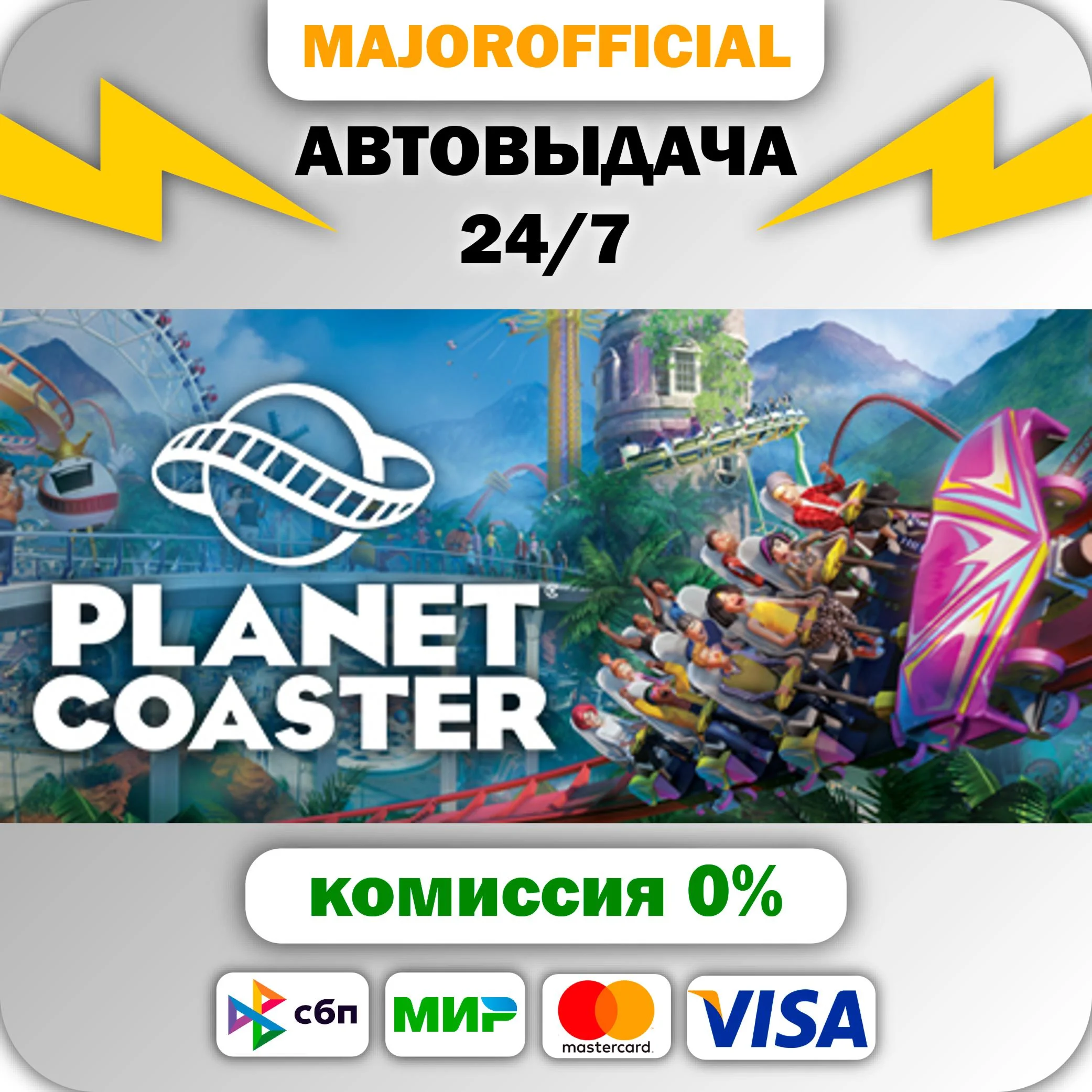 Planet Coaster АВТОДОСТАВКА Steam GIFT