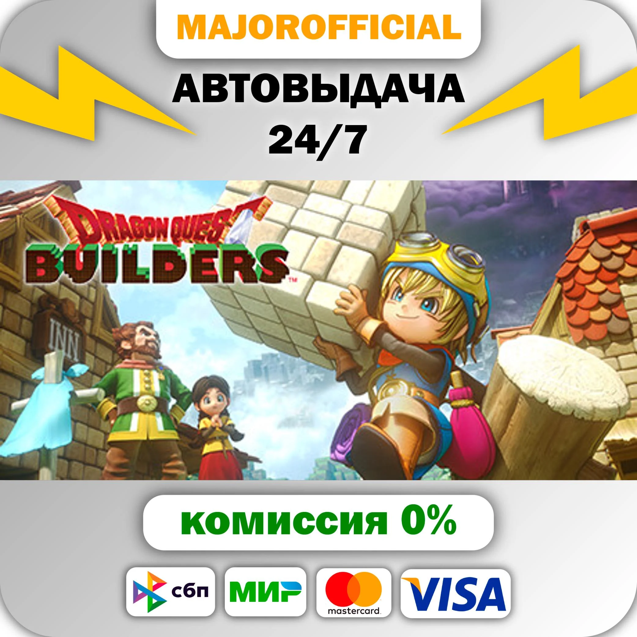 DRAGON QUEST BUILDERS АВТОДОСТАВКА Steam GIFT