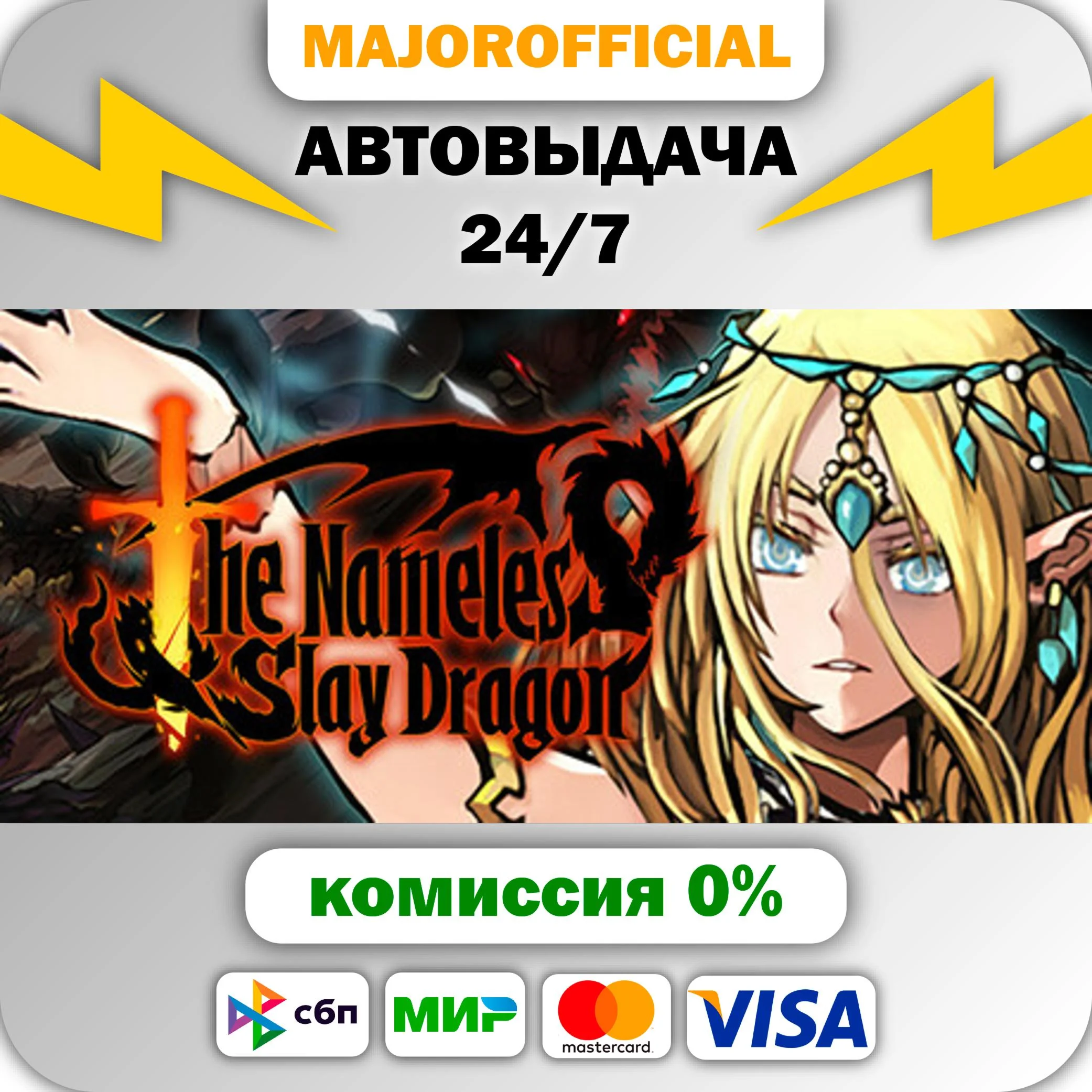 The Nameless: Slay Dragon АВТОДОСТАВКА Steam GIFT