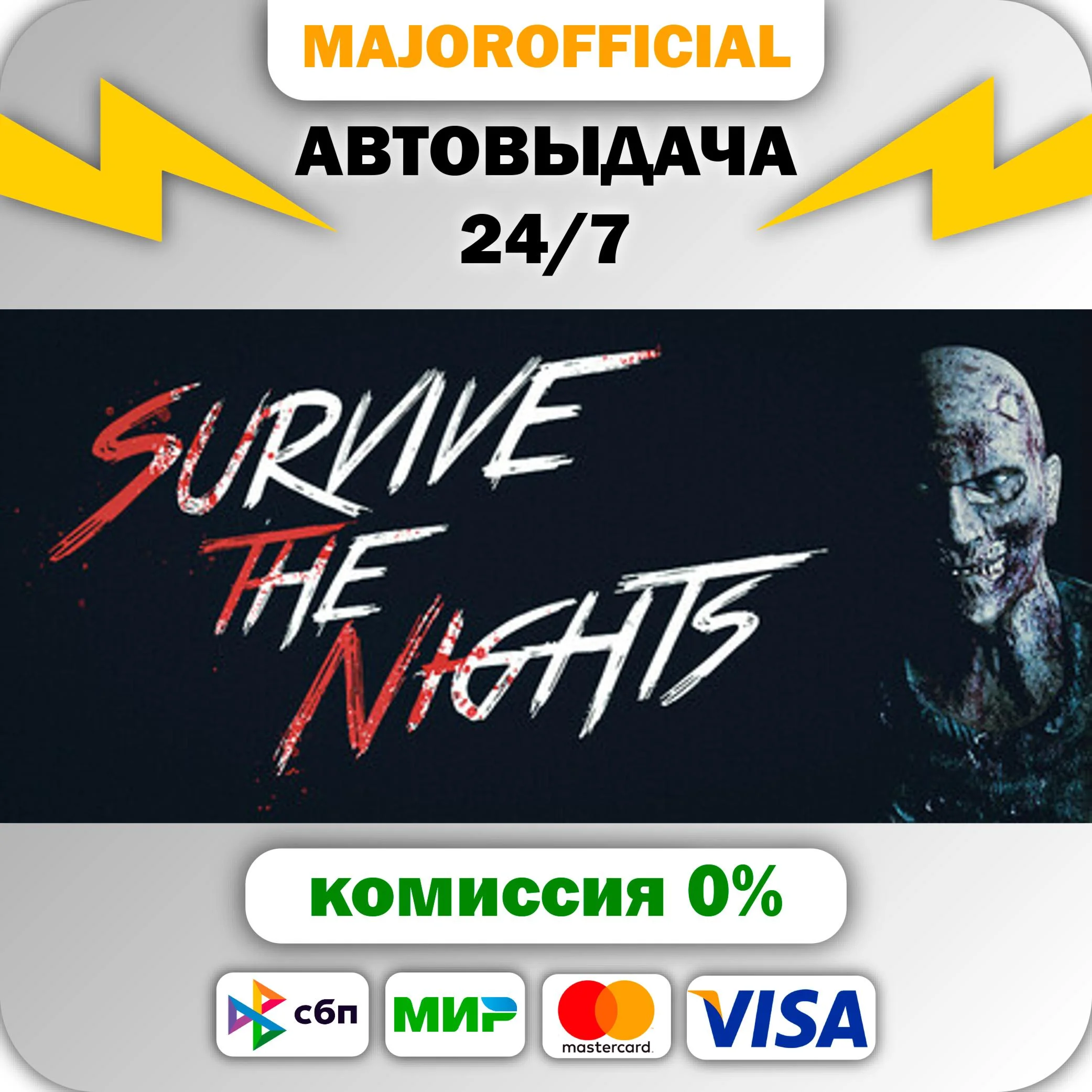Survive the Nights АВТОДОСТАВКА Steam GIFT
