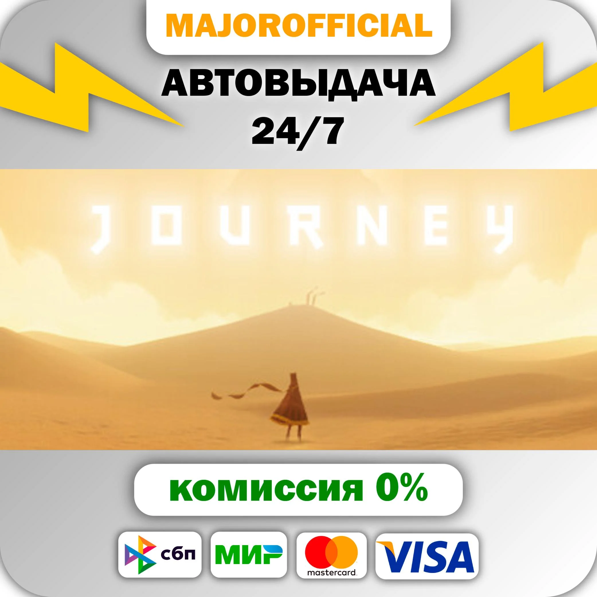 Journey АВТОДОСТАВКА Steam GIFT