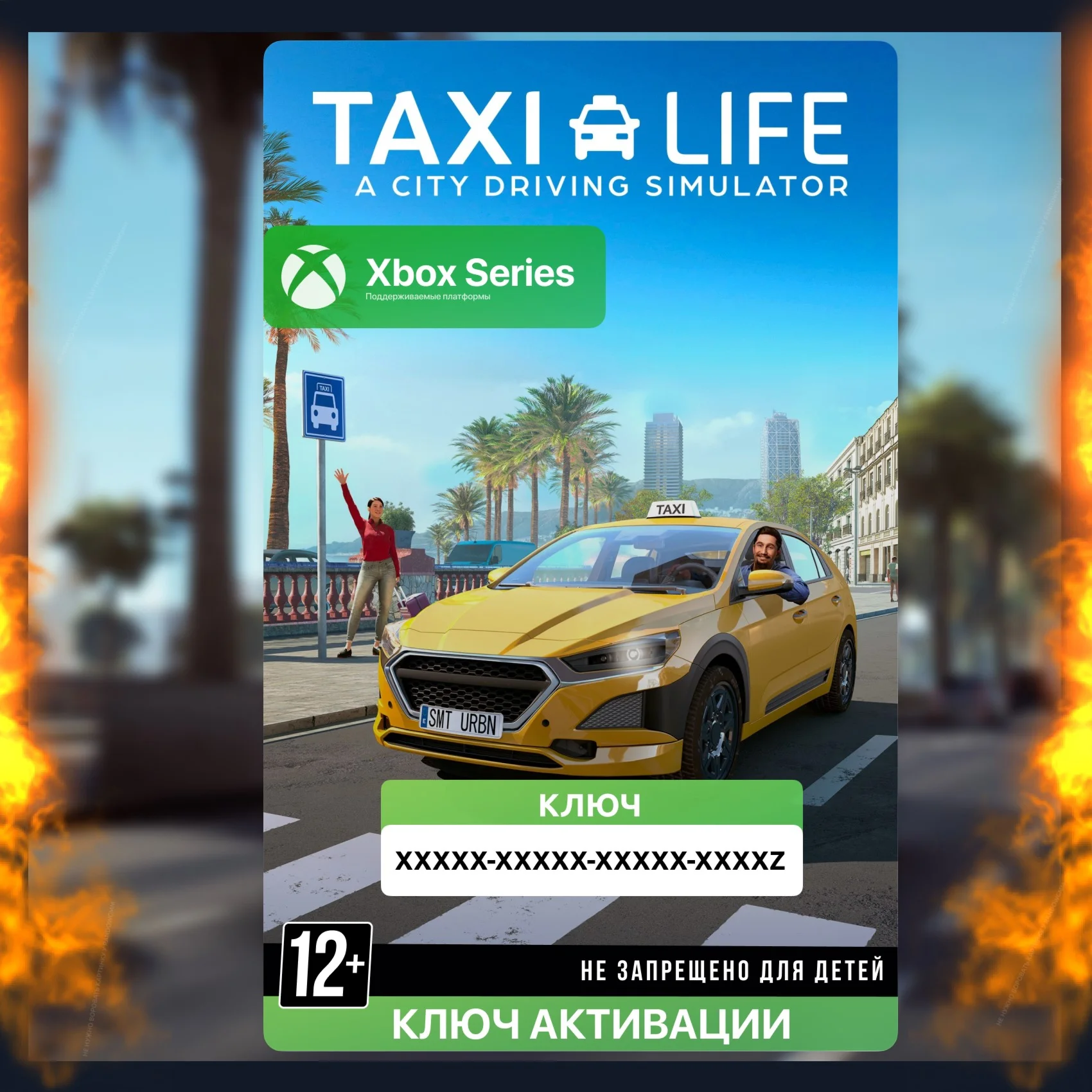 Ключ | Taxi Life: A City Driving Simulator (XBOX)