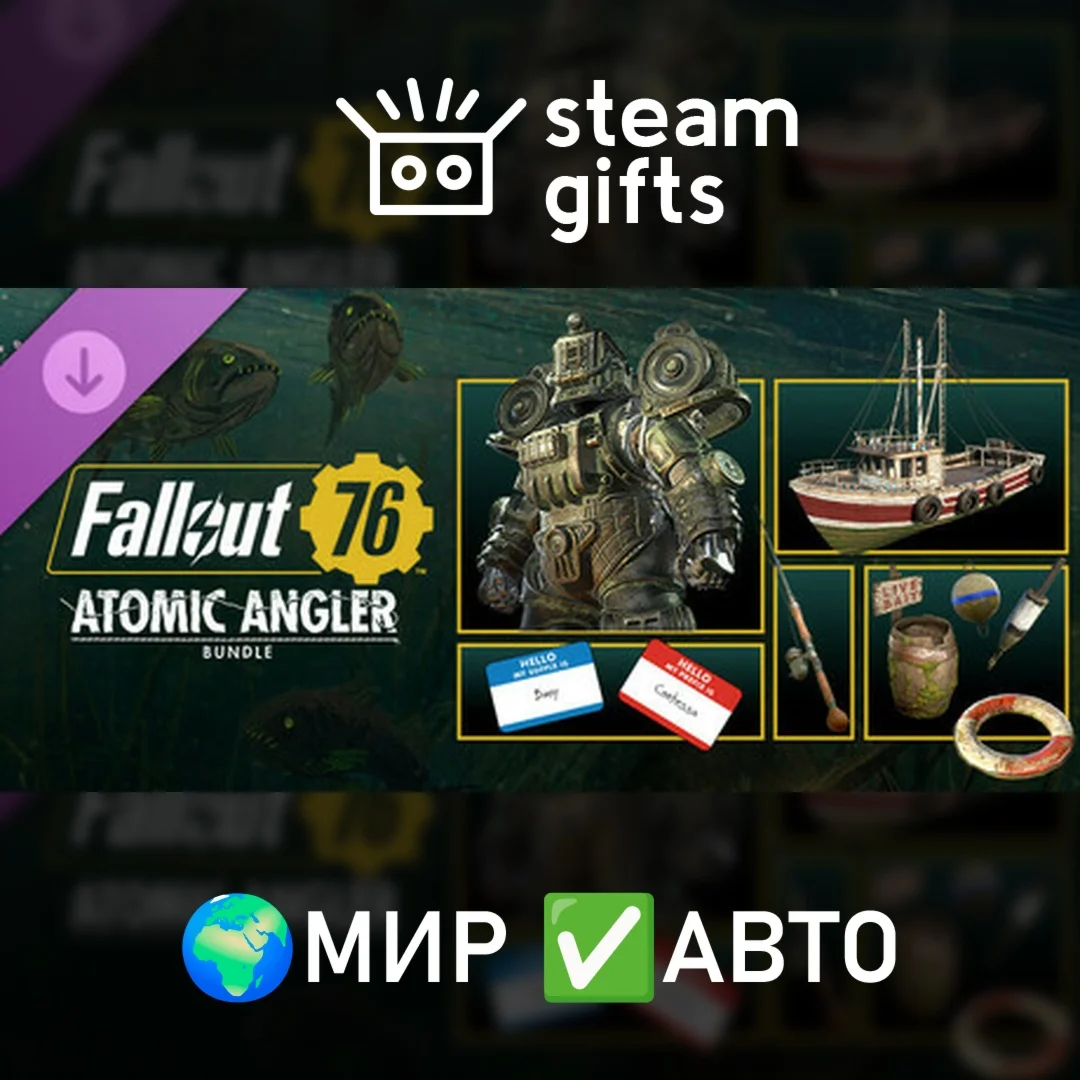 DLC Fallout 76: Atomic Angler Bundle МИР АВТО