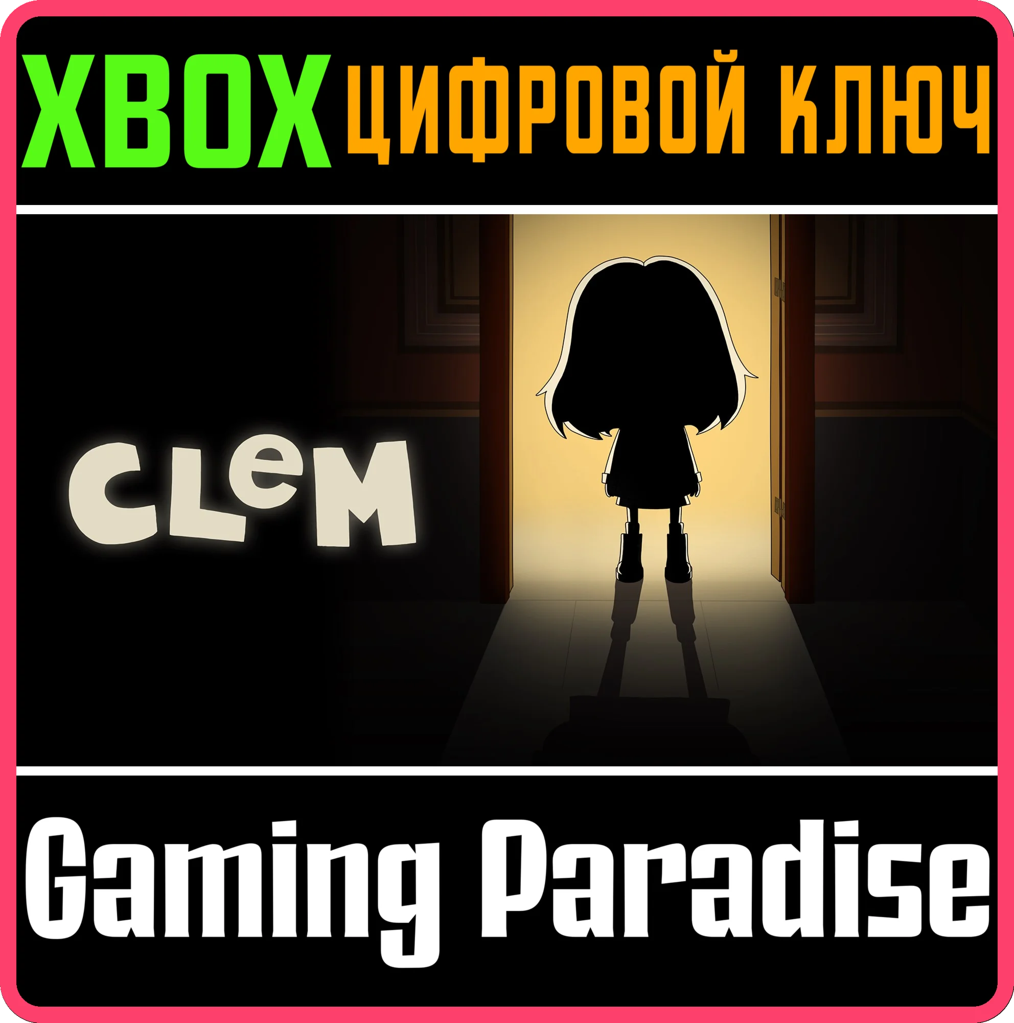 CLEM XBOX КЛЮЧ/КОД